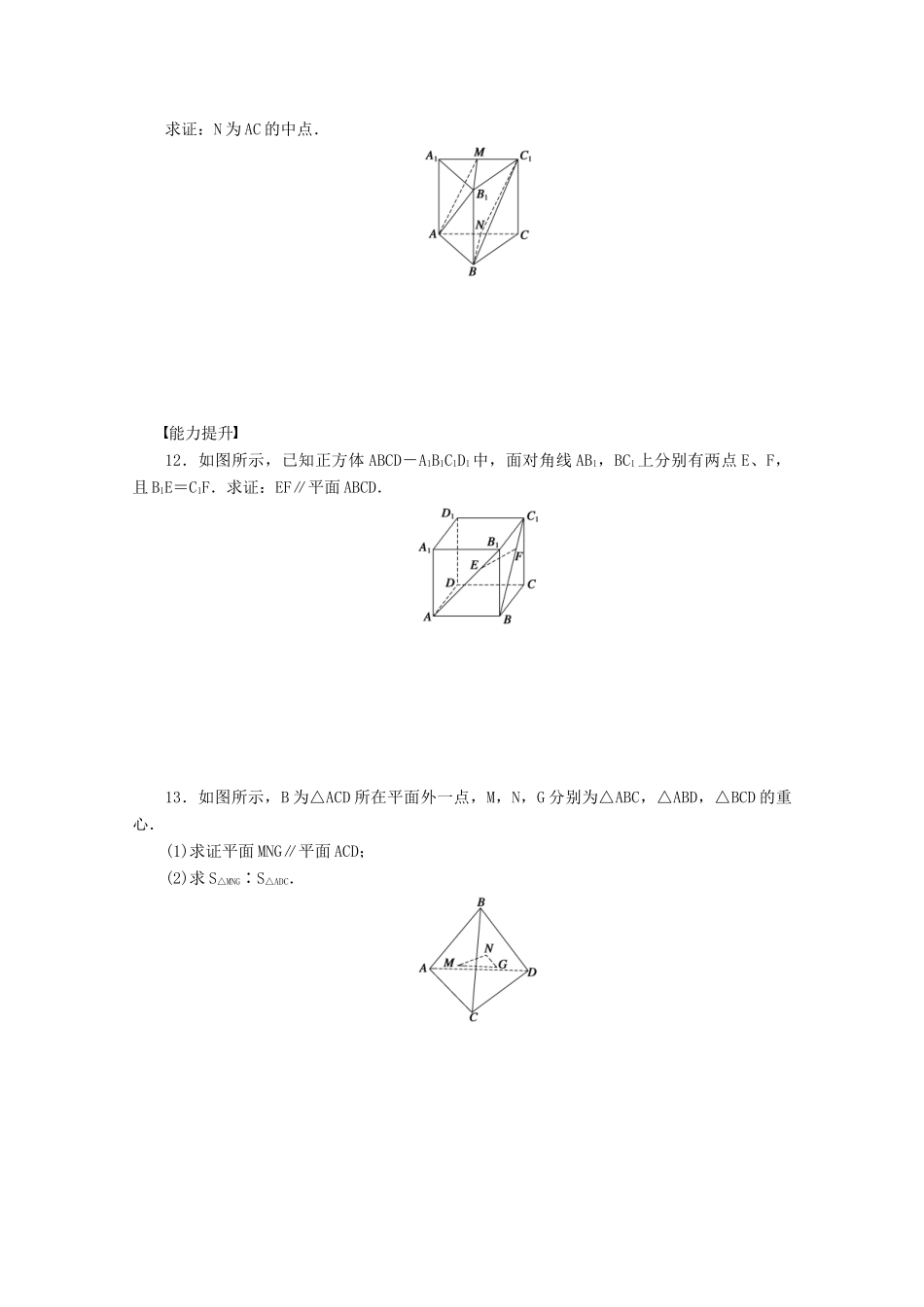 2011-2012学年高中数学 第1章 立体几何1.2.4  平面与平面的位置关系同步教学案 苏教版必修2_第3页