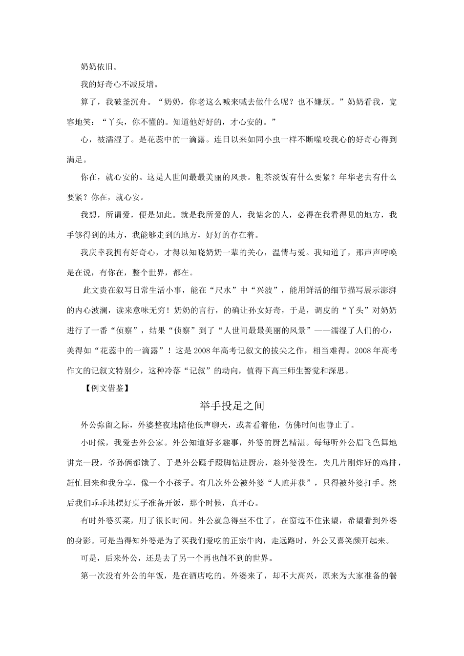 2011届高三语文写作专题突破 21 写作技法指要 寻小搜微选材_第2页