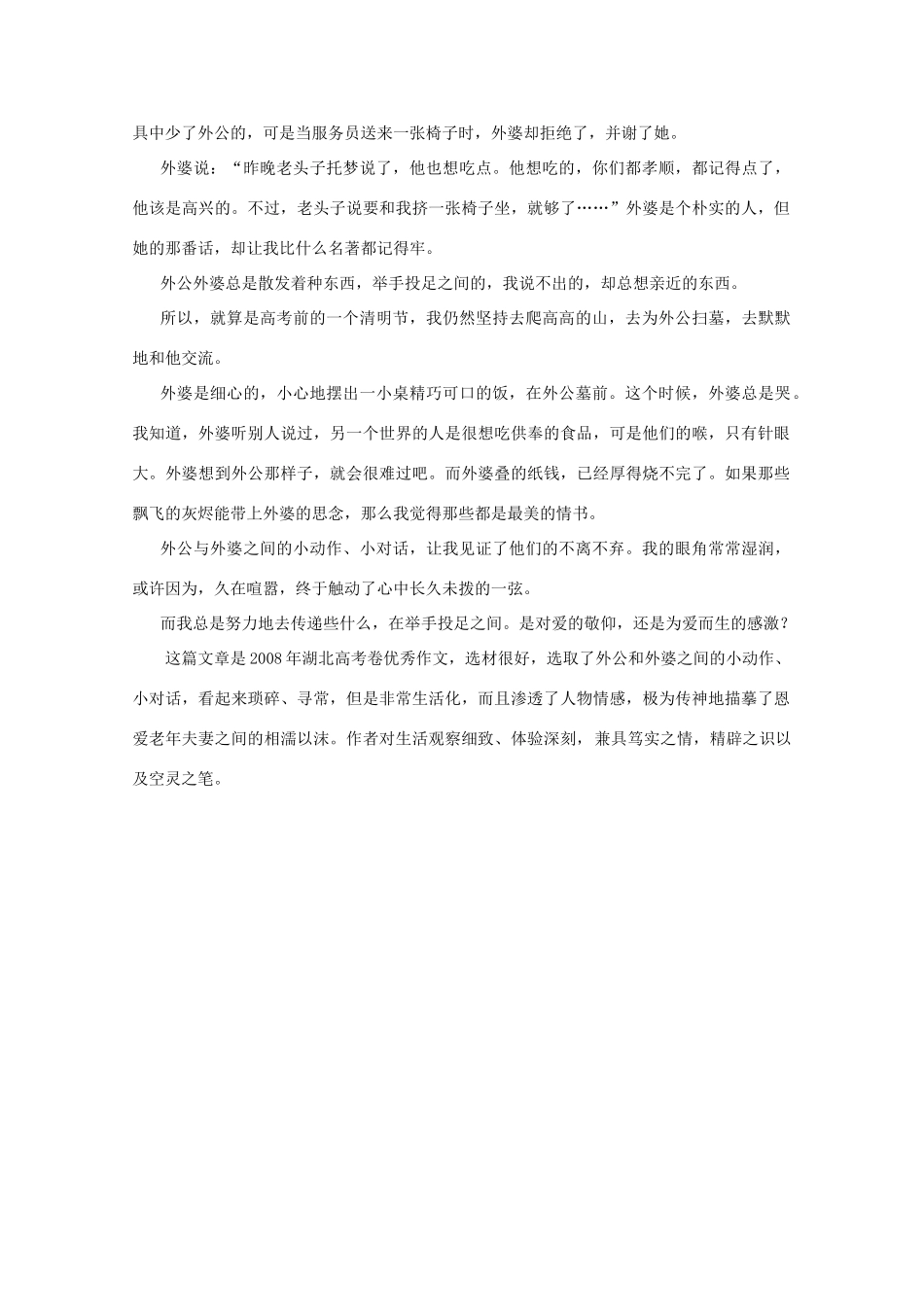 2011届高三语文写作专题突破 21 写作技法指要 寻小搜微选材_第3页