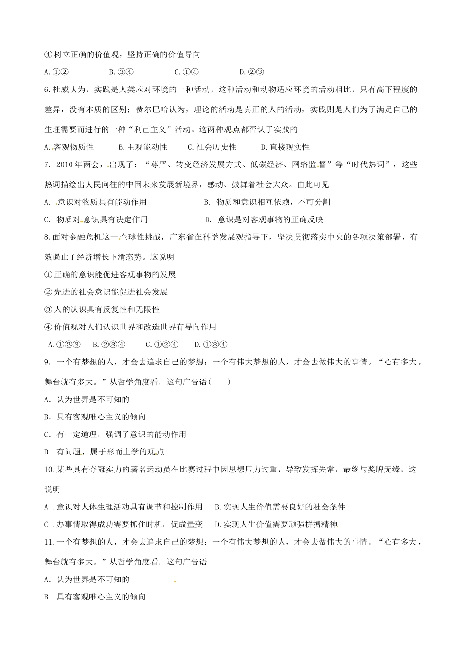 2011届高考政治二轮专题复习 阶段质量评估（四）学案 新人教版_第2页