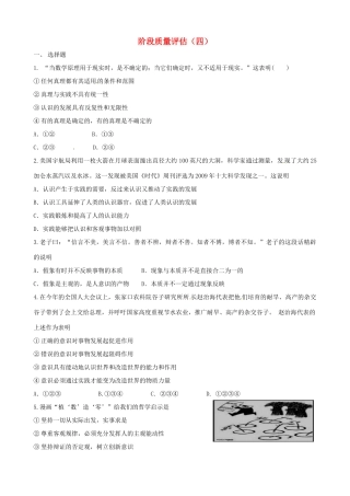 2011届高考政治二轮专题复习 阶段质量评估（四）学案 新人教版