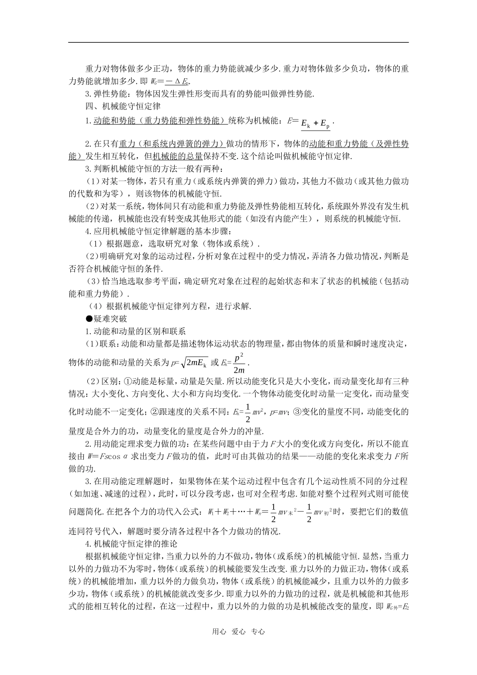 2010高中物理高考二轮专题辅导知识点分析：动能和机械能_第2页
