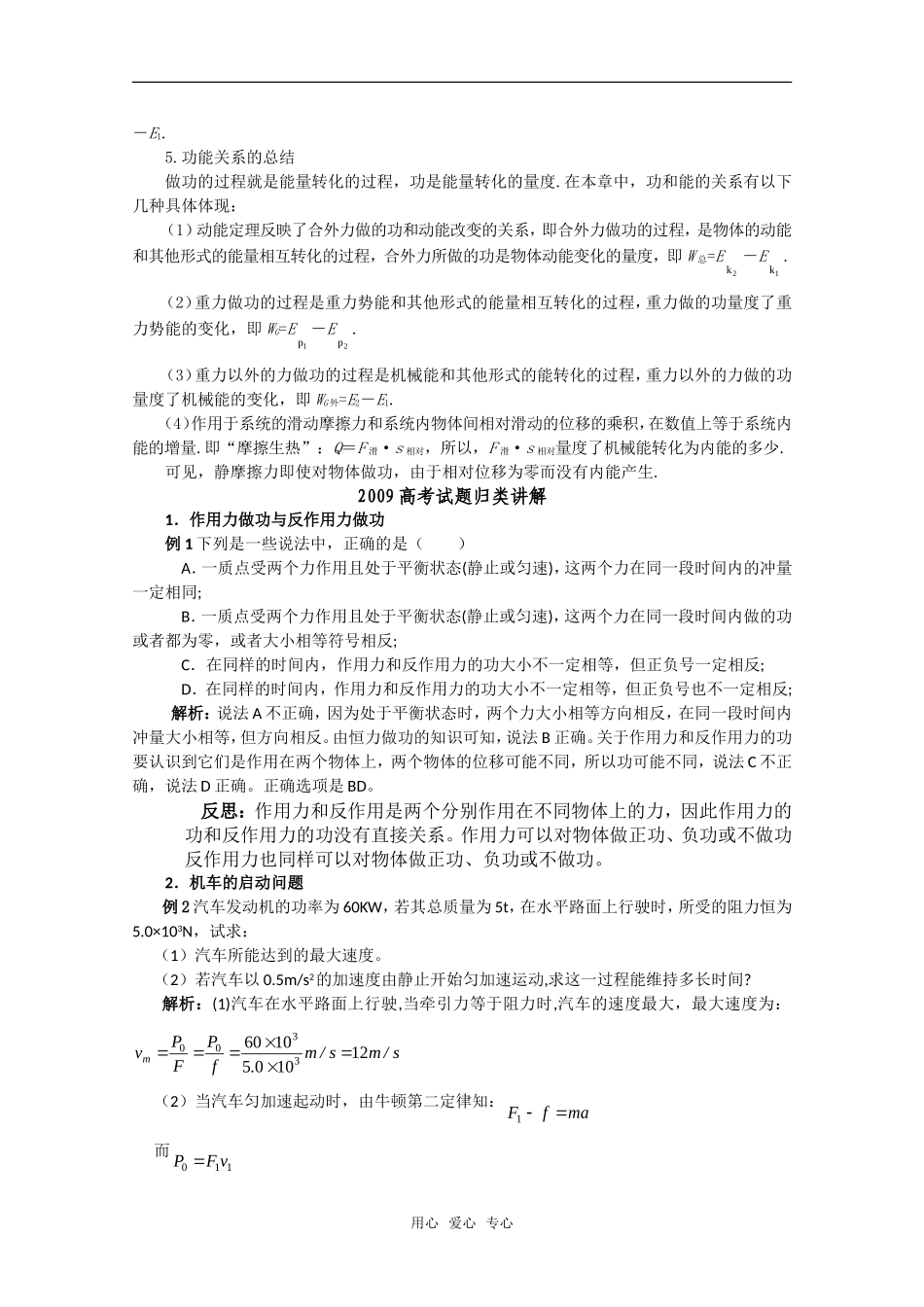 2010高中物理高考二轮专题辅导知识点分析：动能和机械能_第3页