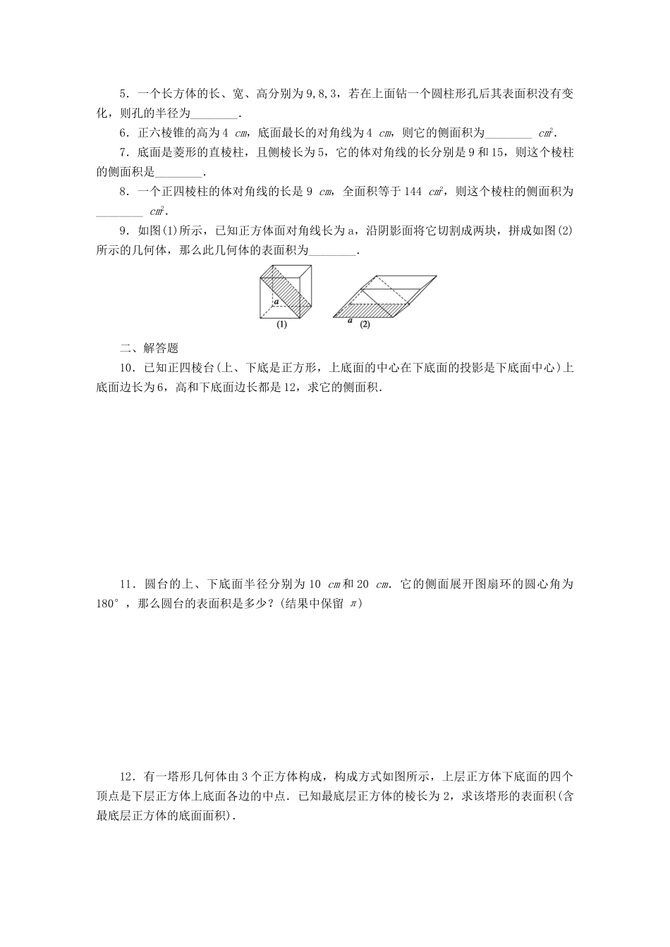 2011—2012学年高中数学 第1章 立体几何1.3空间几何体的表面积和体积同步教学案 苏教版必修2_第2页