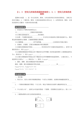 2011—2012学年高中数学 第1章 立体几何1.3空间几何体的表面积和体积同步教学案 苏教版必修2