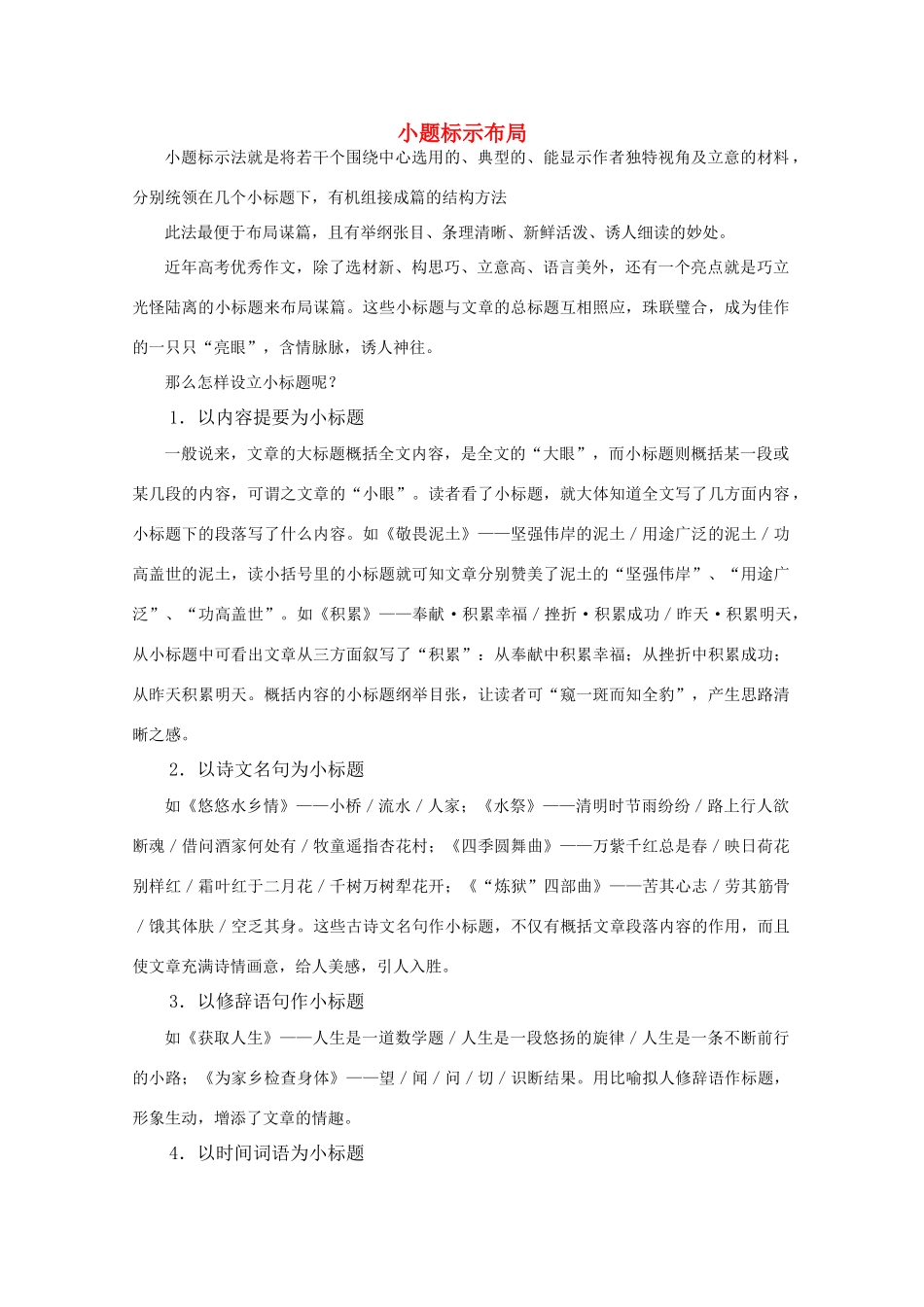 2011届高三语文写作专题突破 25 写作技法指要 小标题示布局_第1页