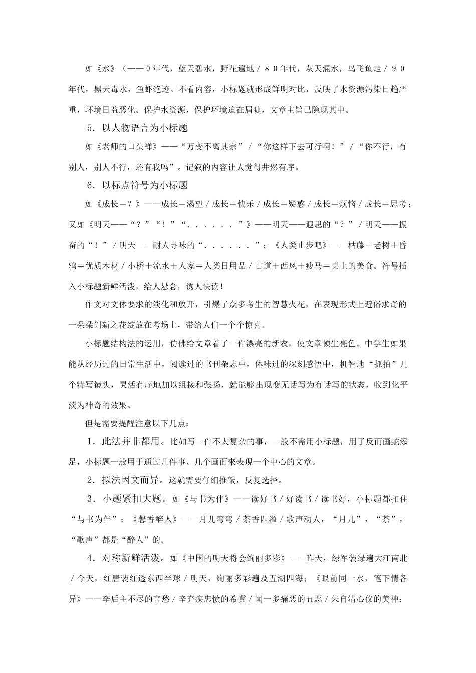 2011届高三语文写作专题突破 25 写作技法指要 小标题示布局_第2页