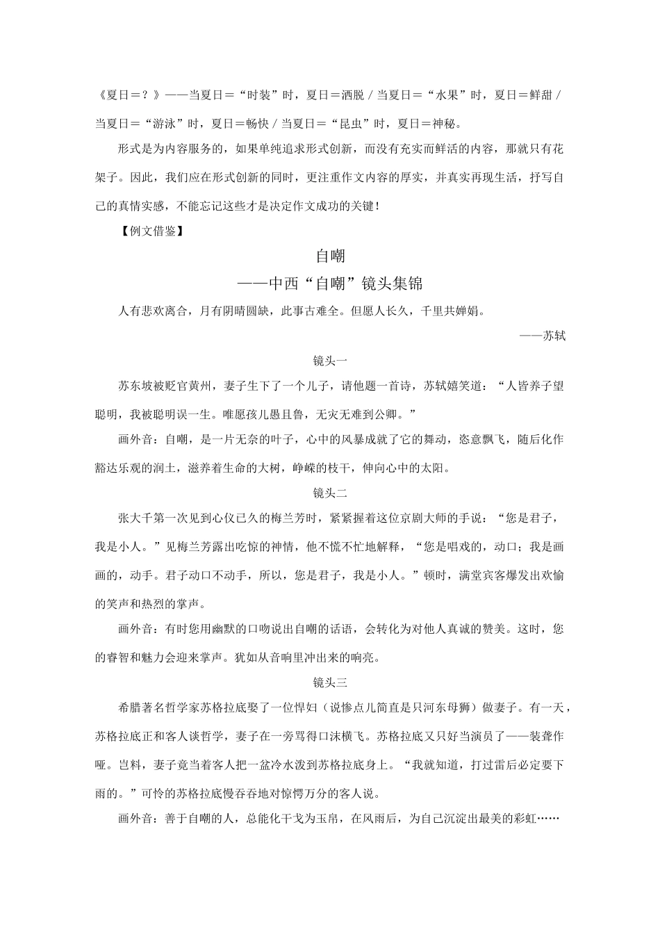 2011届高三语文写作专题突破 25 写作技法指要 小标题示布局_第3页