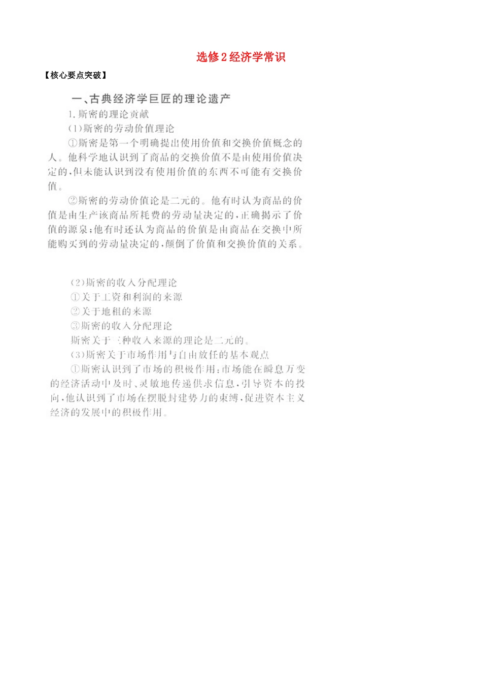 2011届高考政治二轮专题复习 经济学常识学案 新人教版选修2_第1页