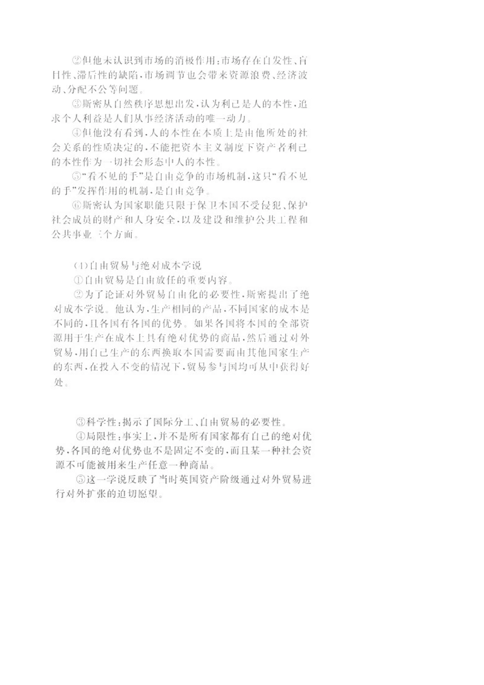 2011届高考政治二轮专题复习 经济学常识学案 新人教版选修2_第2页