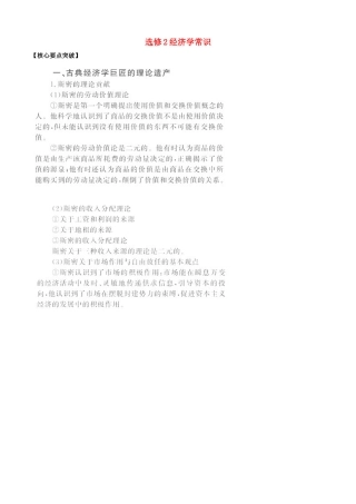 2011届高考政治二轮专题复习 经济学常识学案 新人教版选修2