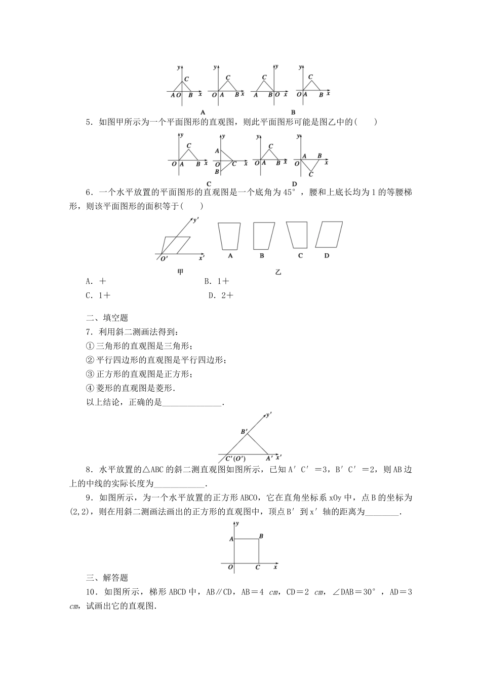 2011-2012学年高中数学 第1章 立体几何初步2直观图同步教学案 北师大版必修2_第2页