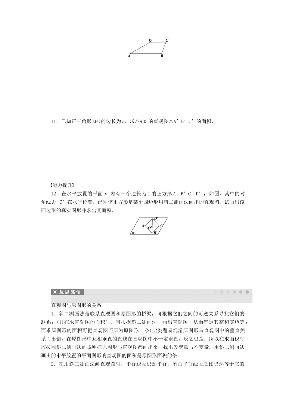 2011-2012学年高中数学 第1章 立体几何初步2直观图同步教学案 北师大版必修2_第3页