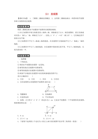 2011-2012学年高中数学 第1章 立体几何初步2直观图同步教学案 北师大版必修2