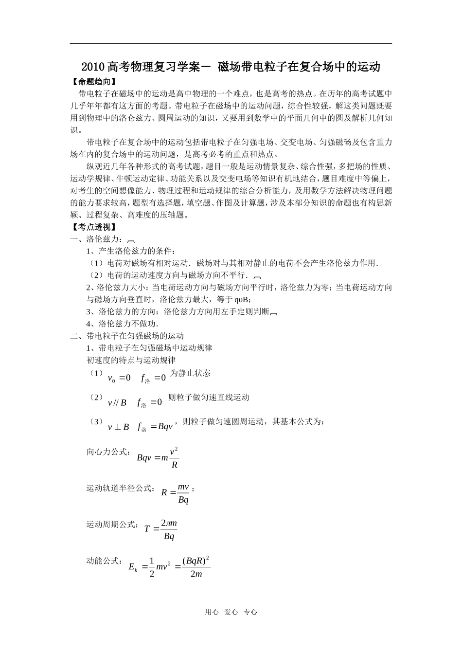 2010高中物理高考复习 磁场带电粒子在复合场中的运动学案全国通用_第1页