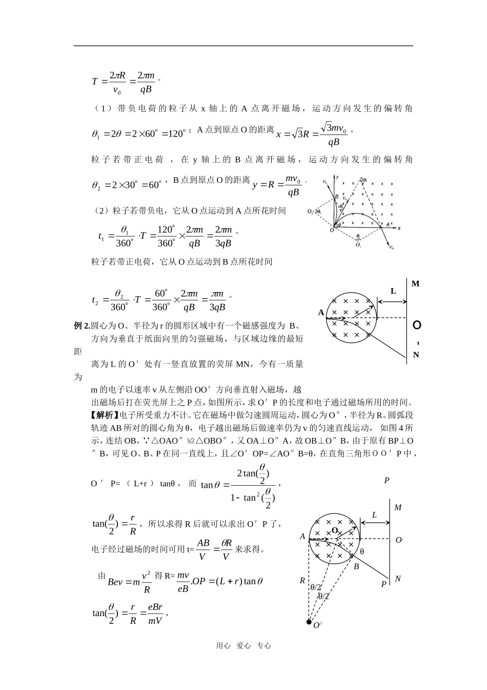 2010高中物理高考复习 磁场带电粒子在复合场中的运动学案全国通用_第3页
