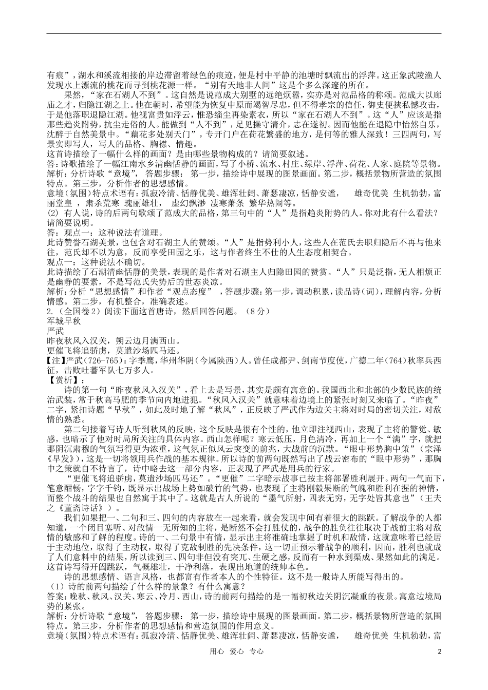 2011届高三语文一轮复习 古典诗词鉴赏教学案 新人教版_第2页