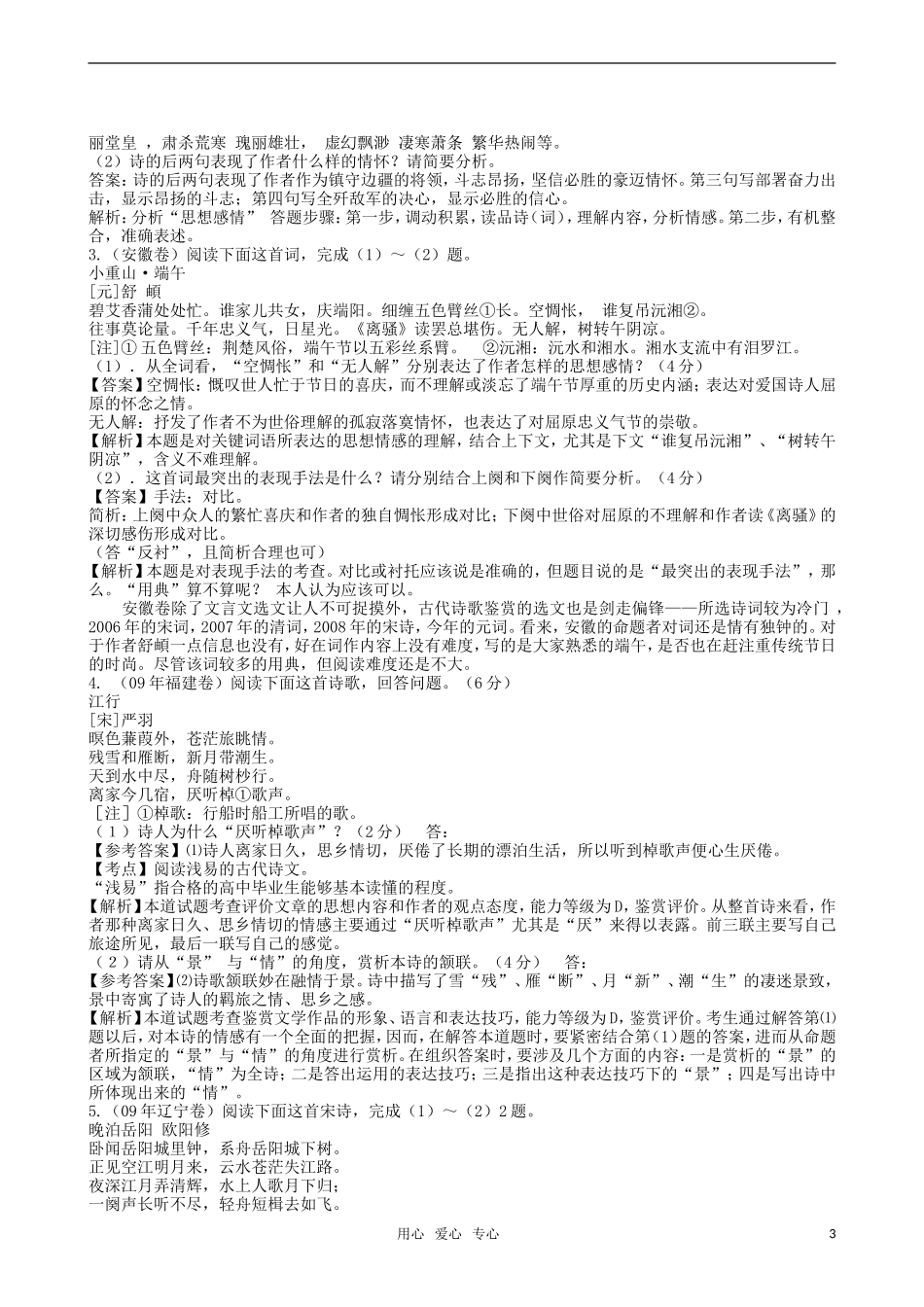 2011届高三语文一轮复习 古典诗词鉴赏教学案 新人教版_第3页