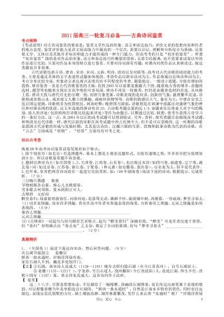 2011届高三语文一轮复习 古典诗词鉴赏教学案 新人教版
