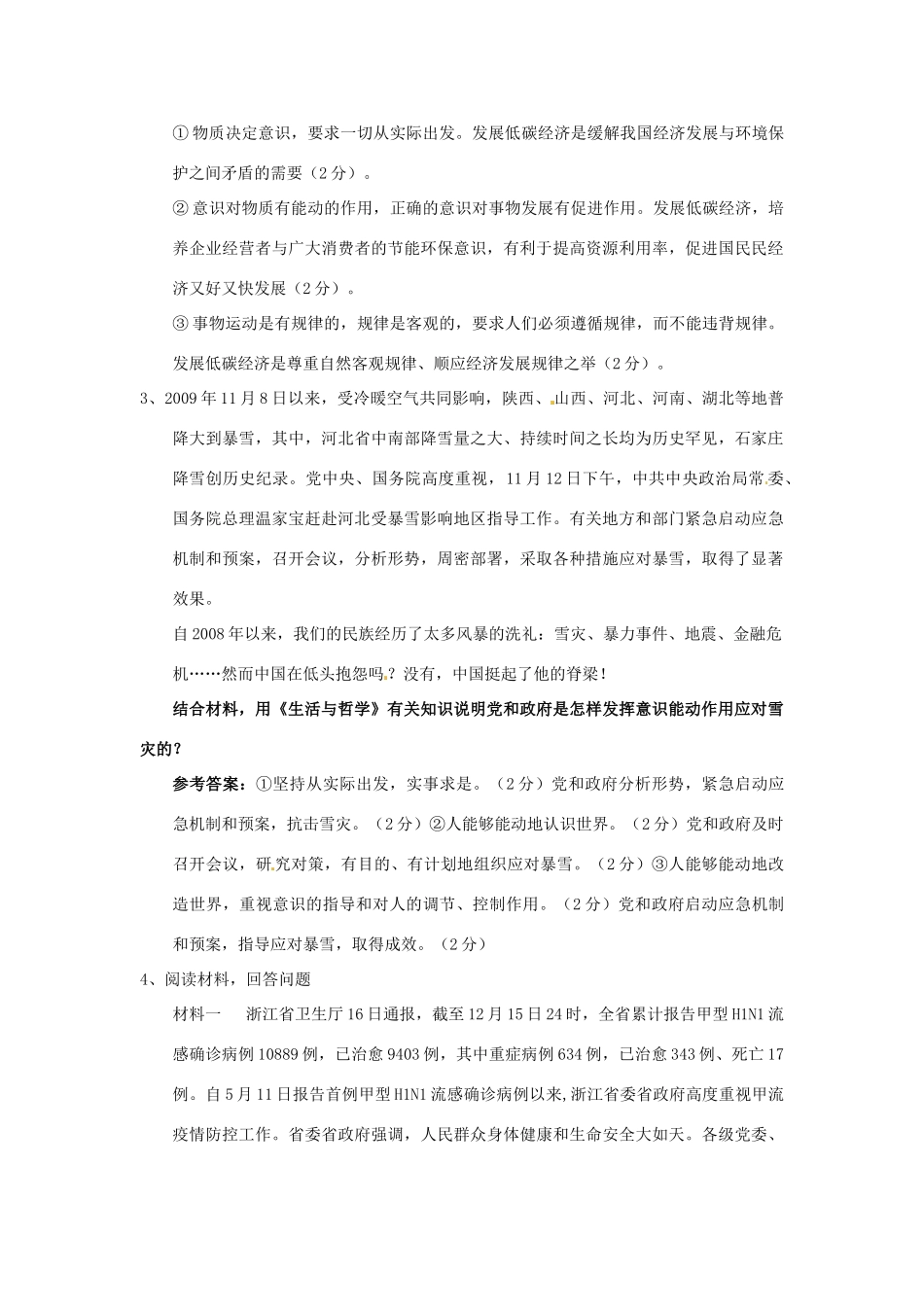 2011届高考政治二轮专题复习 专题1《生活与哲学》常考原理及方法论适用表述与应用（唯物论）学案 新人教版_第3页