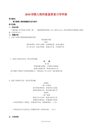 2010高三语文诗歌人物形象鉴赏复习导学案人教版
