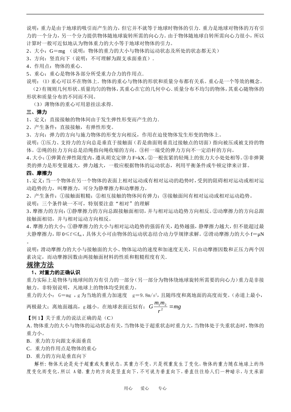 2010高中物理高考教案全集（经典实用）：第1章《力 物体的平衡》_第2页