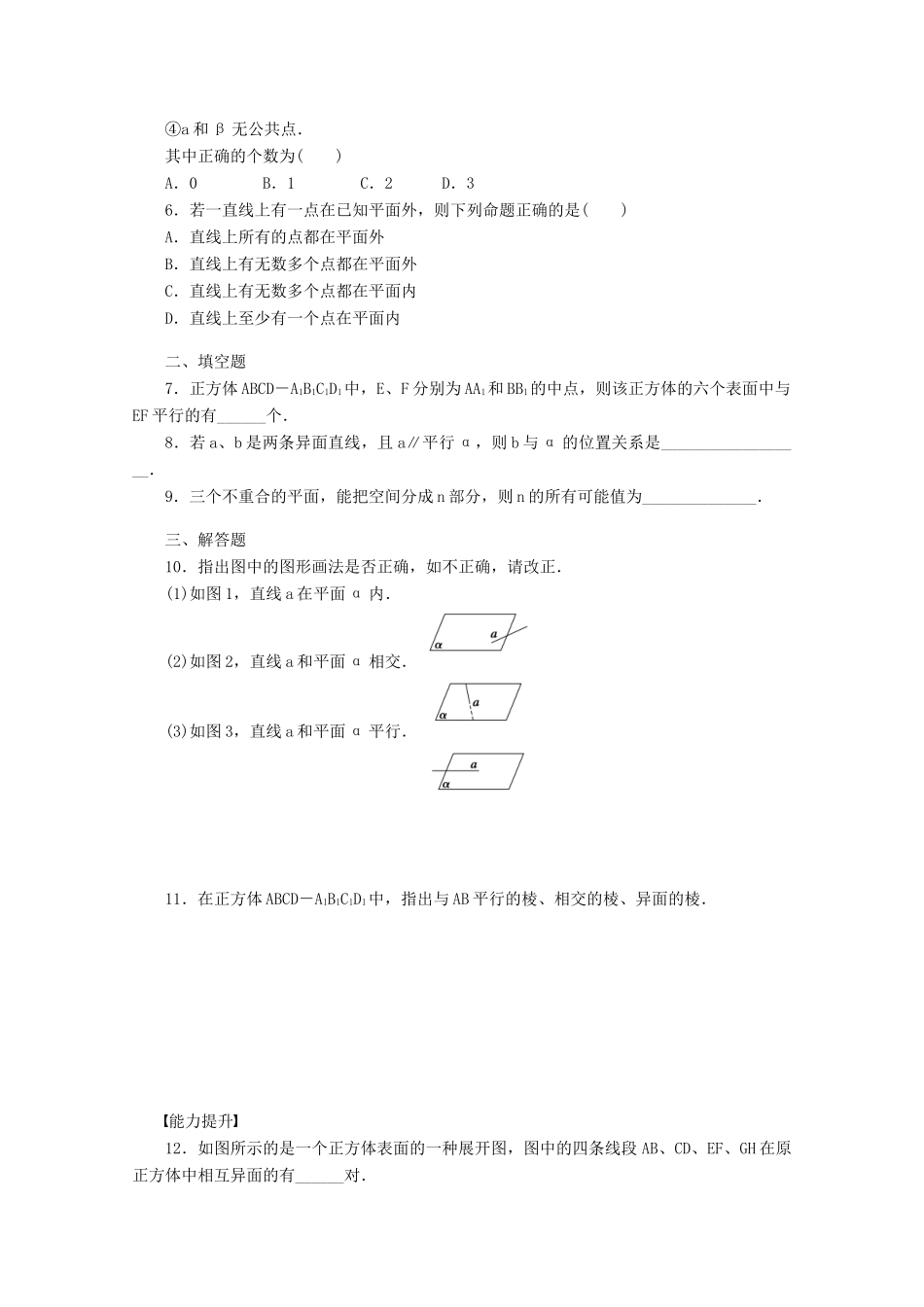 2011-2012学年高中数学 第1章 立体几何初步4空间图形的基本关系与公理同步教学案 北师大版必修2_第2页