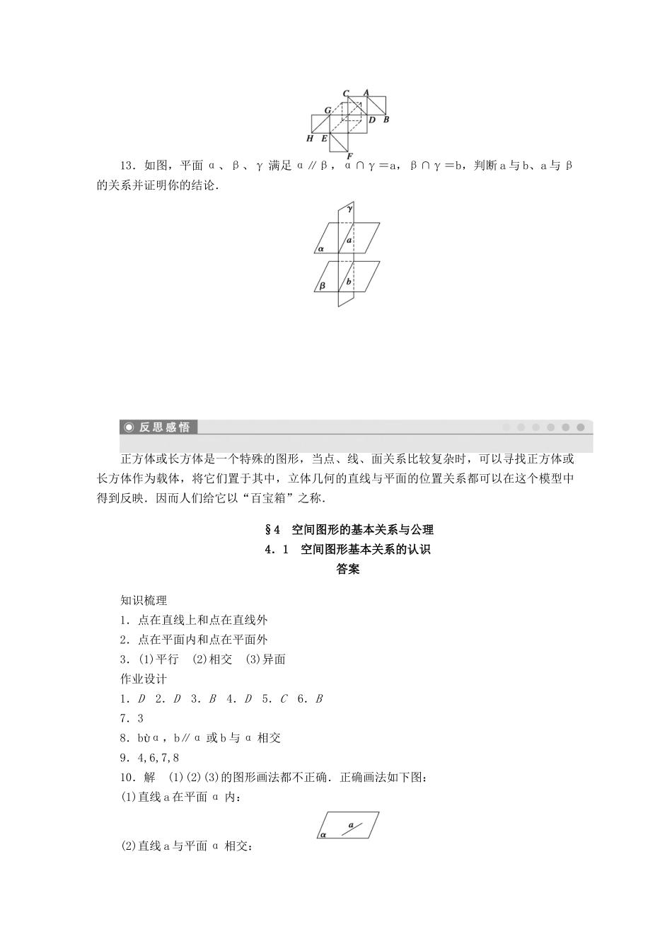 2011-2012学年高中数学 第1章 立体几何初步4空间图形的基本关系与公理同步教学案 北师大版必修2_第3页