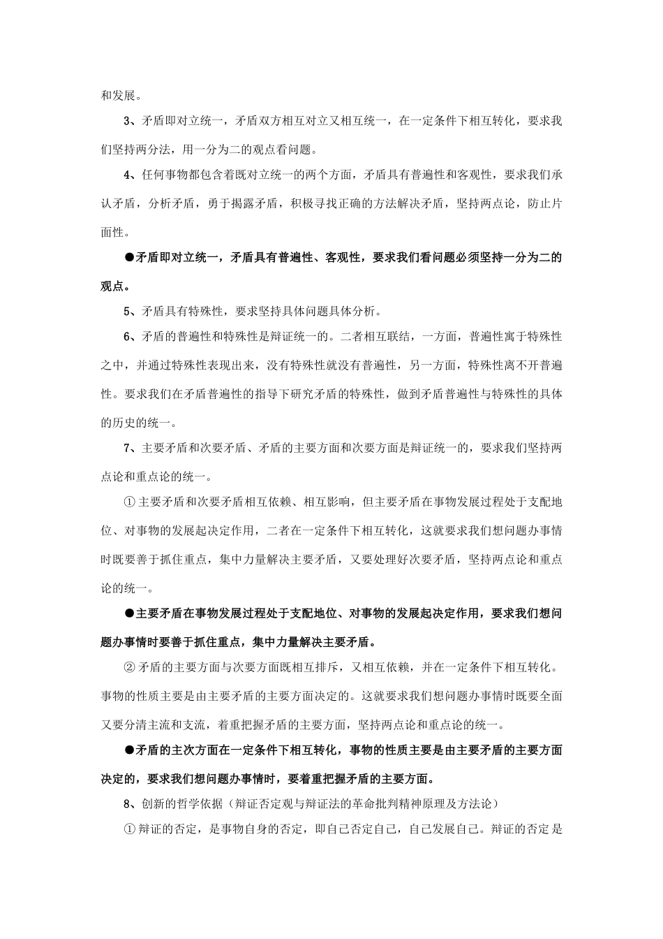 2011届高考政治二轮专题复习 专题2《生活与哲学》常考原理及方法论适用表述与应用（辩证法）学案 新人教版_第2页