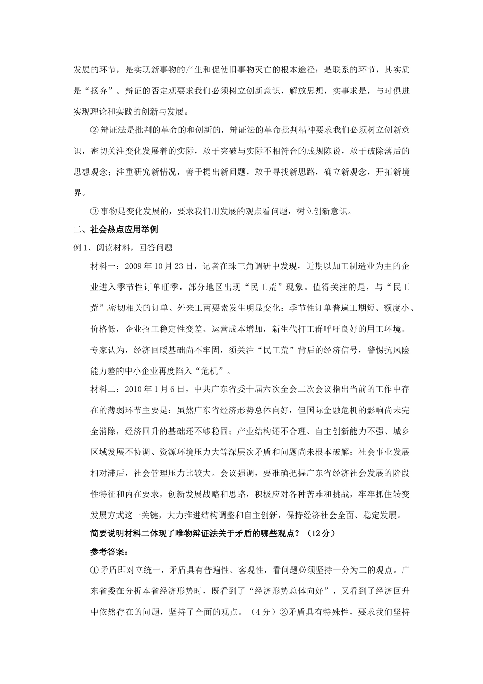 2011届高考政治二轮专题复习 专题2《生活与哲学》常考原理及方法论适用表述与应用（辩证法）学案 新人教版_第3页