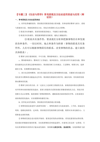 2011届高考政治二轮专题复习 专题2《生活与哲学》常考原理及方法论适用表述与应用（辩证法）学案 新人教版