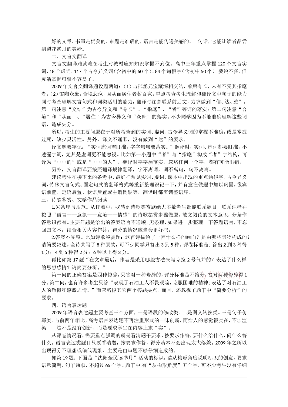 2010高三语文素材高考详解：最易失分的4大点_第2页