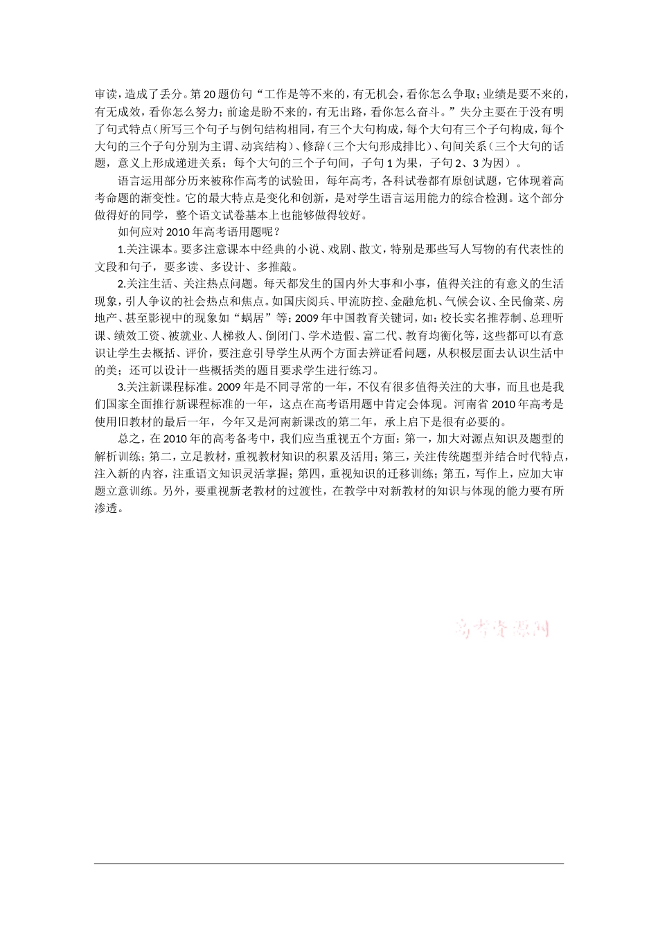 2010高三语文素材高考详解：最易失分的4大点_第3页