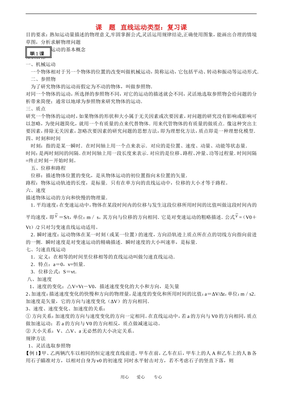 2010高中物理高考教案全集（经典实用）：第2章《直线运动》_第1页