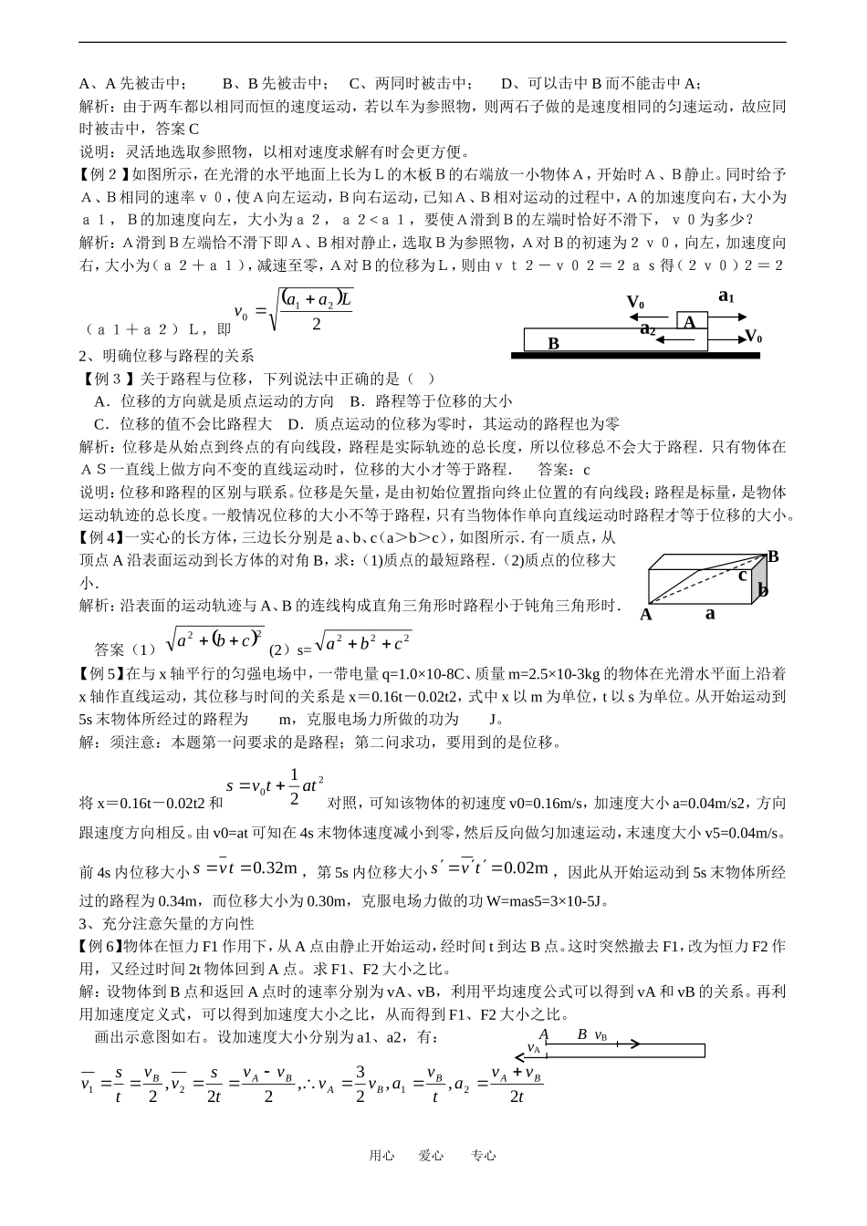 2010高中物理高考教案全集（经典实用）：第2章《直线运动》_第2页
