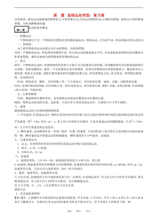 2010高中物理高考教案全集（经典实用）：第2章《直线运动》