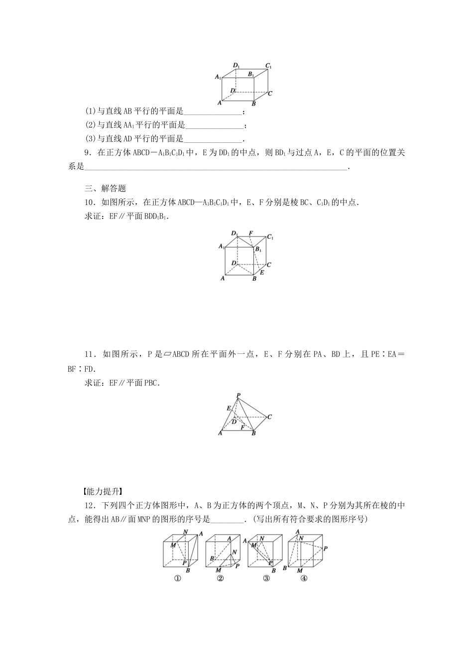 2011-2012学年高中数学 第1章 立体几何初步5平行关系同步教学案 北师大版必修2_第2页