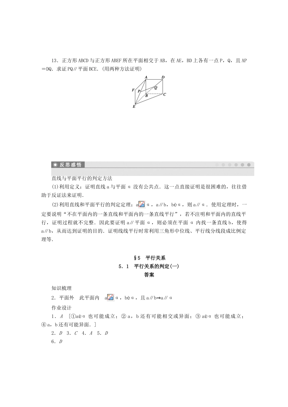 2011-2012学年高中数学 第1章 立体几何初步5平行关系同步教学案 北师大版必修2_第3页