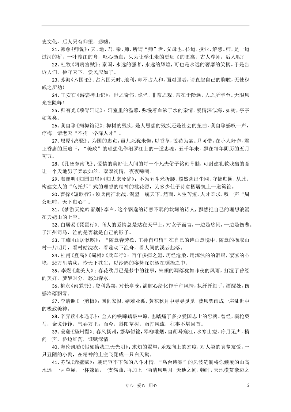 2011届高三语文一轮复习 课本中的作文素材57例教案 新人教版_第2页