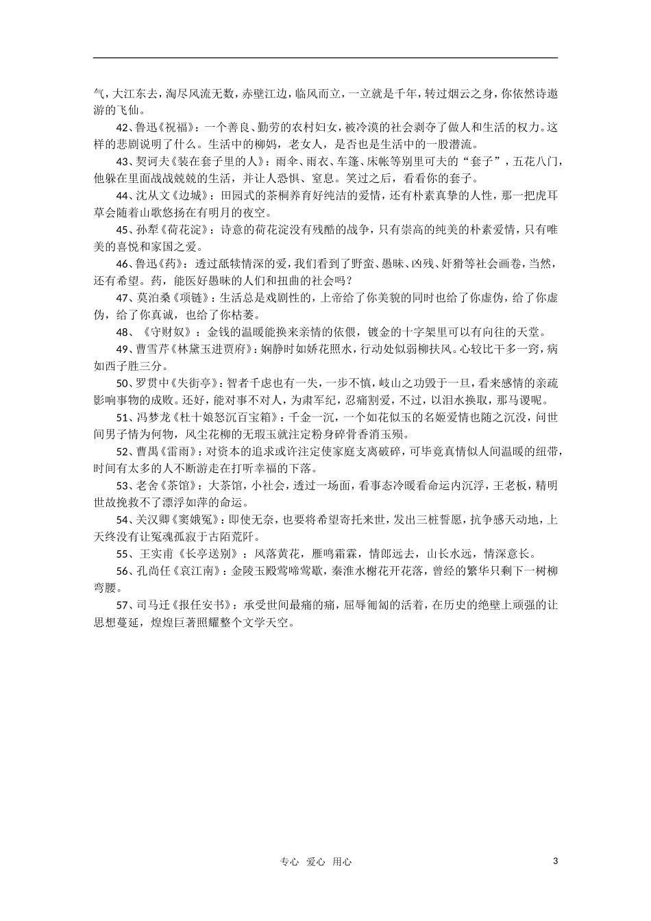 2011届高三语文一轮复习 课本中的作文素材57例教案 新人教版_第3页