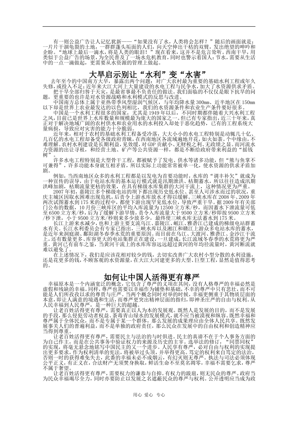 2010高三语文阅读材料素材_第2页