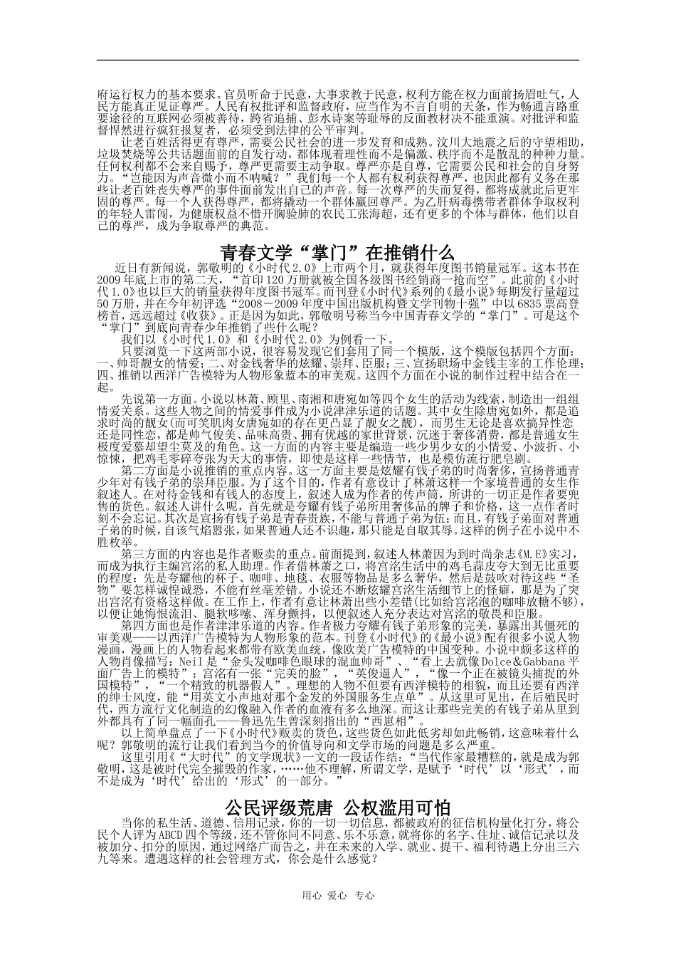 2010高三语文阅读材料素材_第3页