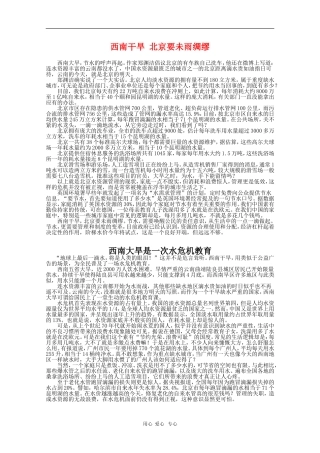 2010高三语文阅读材料素材