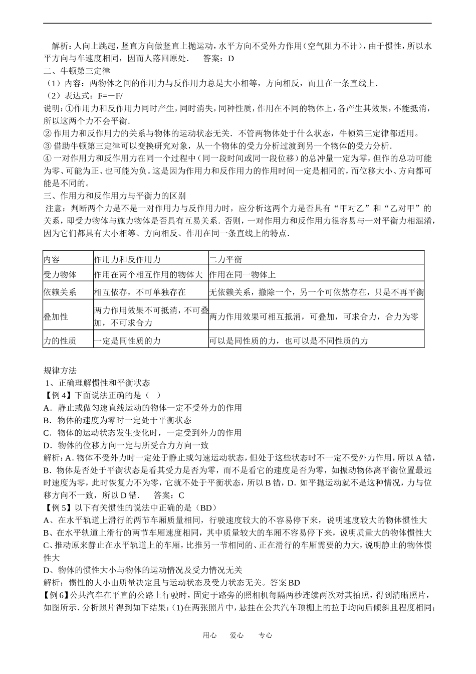 2010高中物理高考教案全集（经典实用）：第3章《牛顿运动定律》_第2页