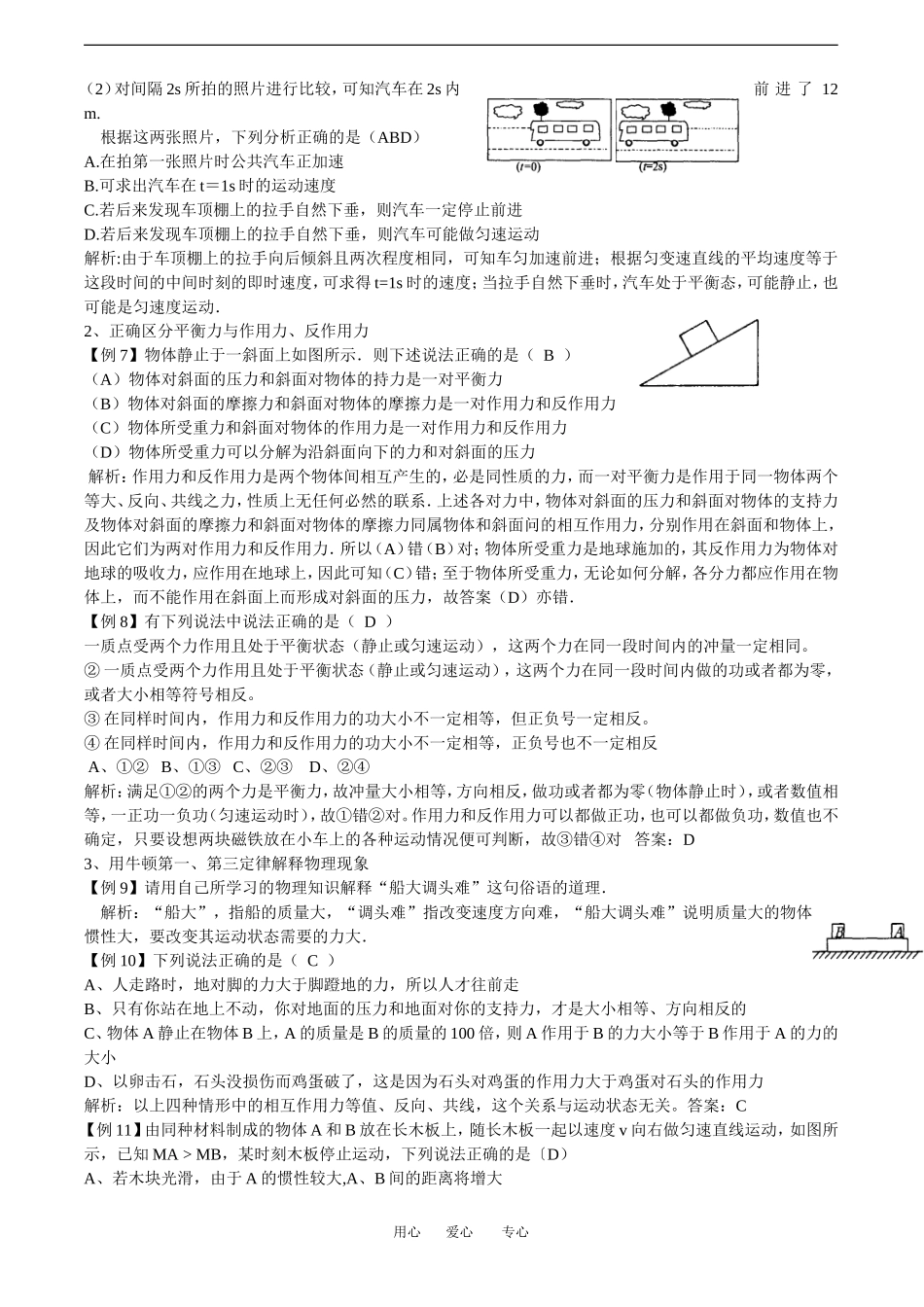 2010高中物理高考教案全集（经典实用）：第3章《牛顿运动定律》_第3页