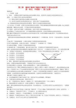 2010高中物理高考教案全集（经典实用）：第3章《牛顿运动定律》