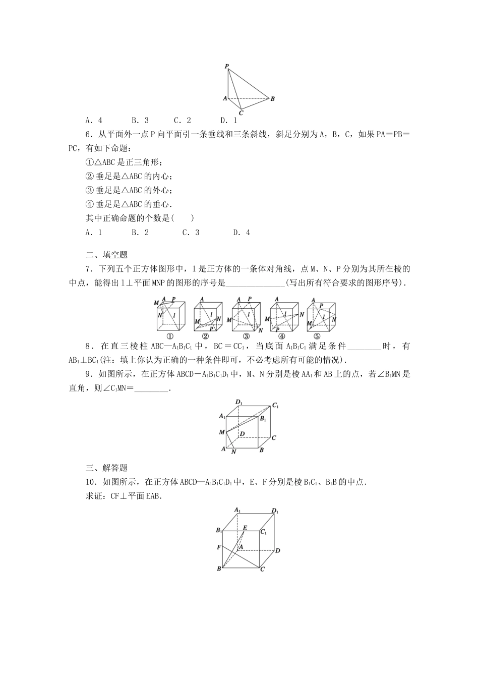 2011-2012学年高中数学 第1章 立体几何初步6垂直关系同步教学案 北师大版必修2_第2页
