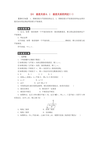 2011-2012学年高中数学 第1章 立体几何初步6垂直关系同步教学案 北师大版必修2