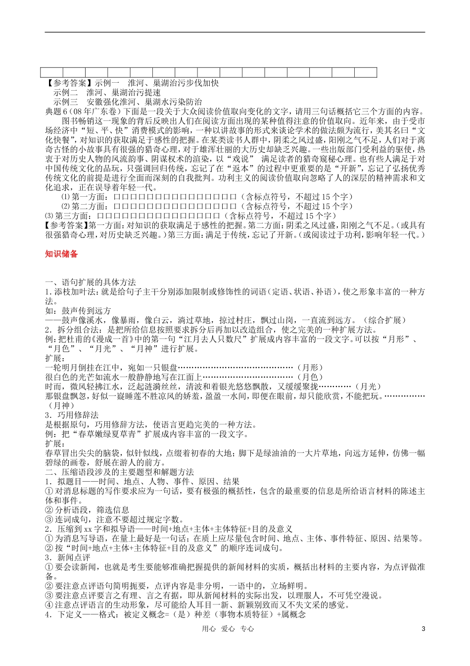 2011届高三语文一轮复习 扩展语句压缩语段教学案 新人教版_第3页