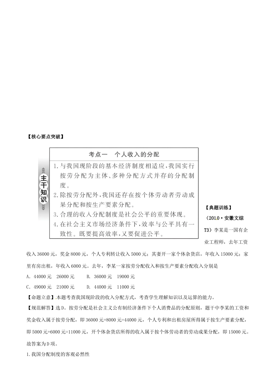 2011届高考政治二轮专题复习 专题3 收入与分配学案 新人教版_第2页